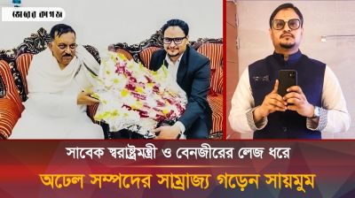 যেভাবে সেলসম্যান থেকে কালোটাকার মহারাজা হলেন সায়মুম